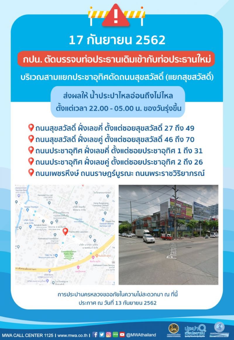 ประกาศหลายพื้นที่เสี่ยงน้ำไหลอ่อนถึงหยุดไหล
