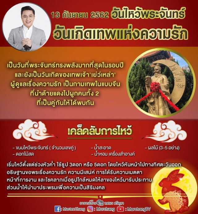 หมอช้าง แนะขอพรความรักคืนนี้