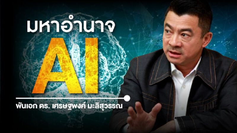 มหาอำนาจ AI มหาอำนาจ AI