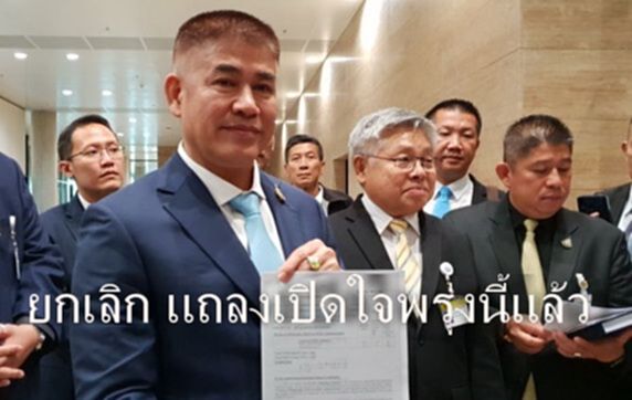 ด่วน “ธรรมนัส” ยกเลิกคิวแถลงเปิดใจพรุ่งนี้แล้ว ด่วน “ธรรมนัส” ยกเลิกคิวแถลงเปิดใจพรุ่งนี้แล้ว
