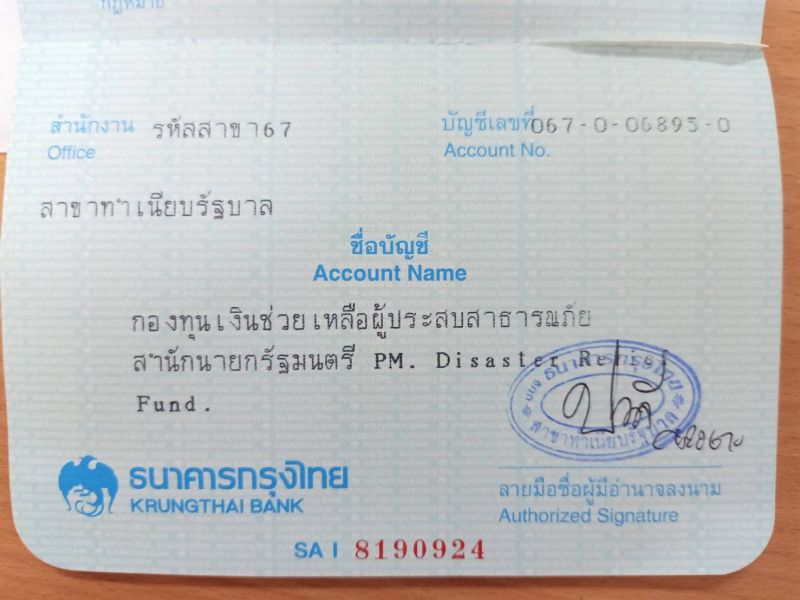 พรุ่งนี้ “บิ๊กตู่” ตั้งโต๊ะรับโทรศัพท์ บริจาคช่วยน้ำท่วม
