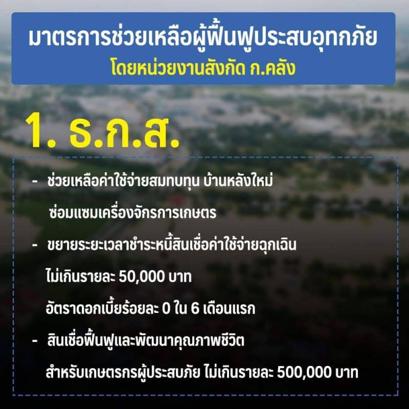  “อุตตม"เปิดมาตรการเร่งด่วนเยียวยาผู้ประสบภัยน้ำท่วม