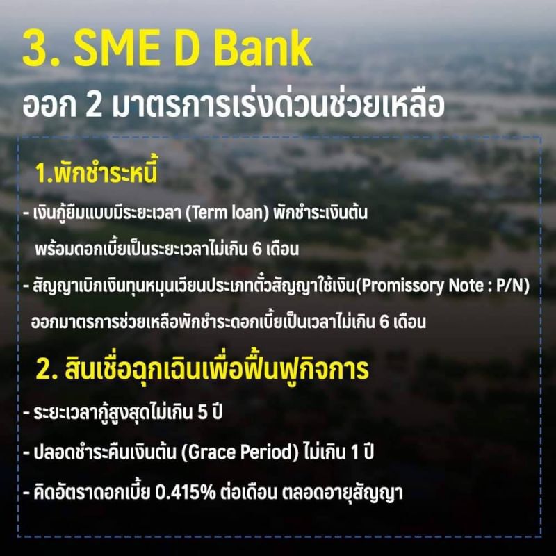  “อุตตม"เปิดมาตรการเร่งด่วนเยียวยาผู้ประสบภัยน้ำท่วม