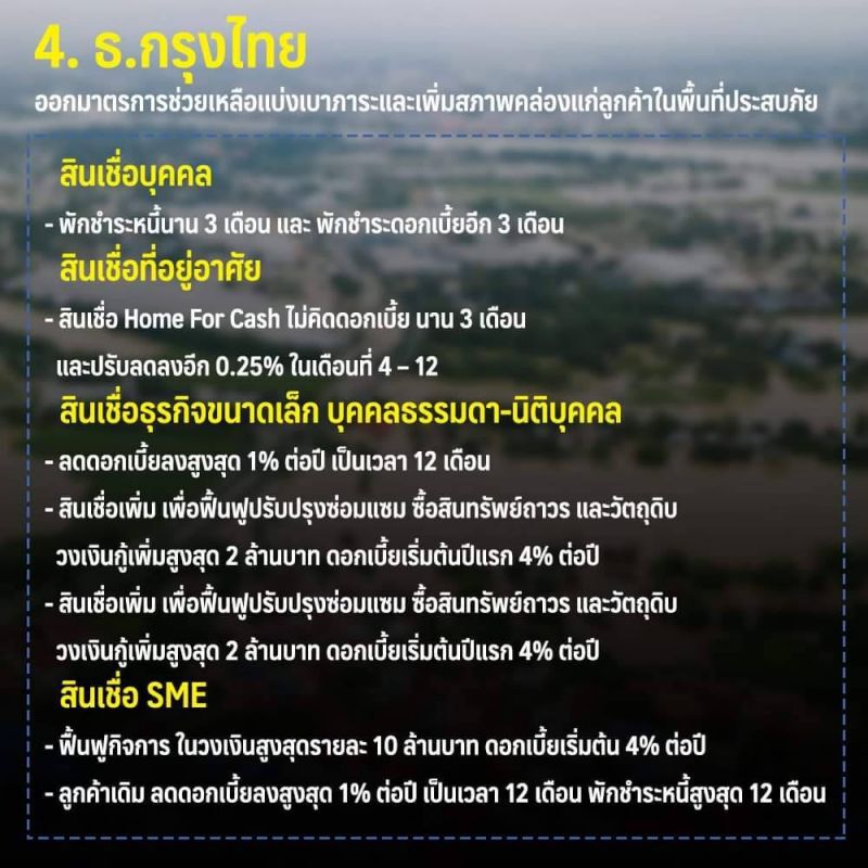  “อุตตม"เปิดมาตรการเร่งด่วนเยียวยาผู้ประสบภัยน้ำท่วม