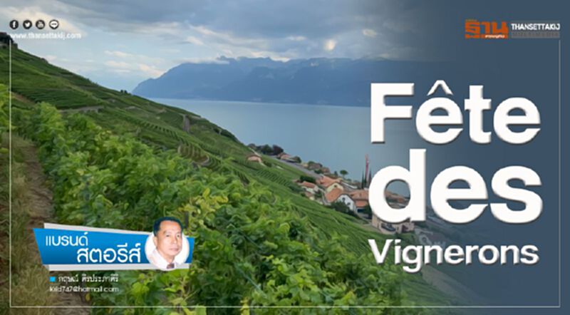 Fête des Vignerons Fête des Vignerons