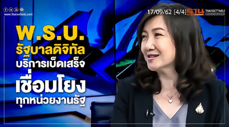 NEWSROOM ห้องข่าวเศรษฐกิจ - พ.ร.บ.รัฐบาลดิจิทัล บริการเบ็ดเสร็จ เชื่อมโยงทุกหน่วยงานรัฐ17/09/62 NEWSROOM ห้องข่าวเศรษฐกิจ - พ.ร.บ.รัฐบาลดิจิทัล บริการเบ็ดเสร็จ เชื่อมโยงทุกหน่วยงานรัฐ17/09/62