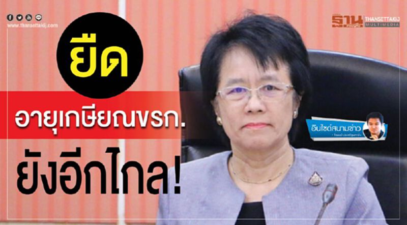 ยืดอายุเกษียณขรก. ยังอีกไกล! ยืดอายุเกษียณขรก. ยังอีกไกล!