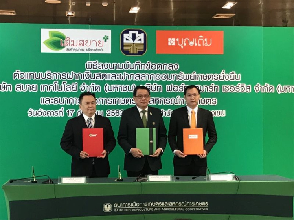 ธกส.เชื่อ”ตู้บุญเติม-เติมสบายพลัส” ดันยอดสลากออมทรัพย์เพิ่มเดือนละ 1 พันล้าน