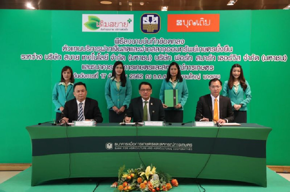 ธกส.เชื่อ”ตู้บุญเติม-เติมสบายพลัส” ดันยอดสลากออมทรัพย์เพิ่มเดือนละ 1 พันล้าน