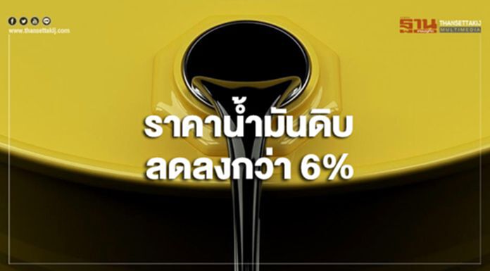 ราคาน้ำมันดิบลดลงกว่า 6% หลังซาอุฯเผยจะกลับมาผลิตน้ำมันดิบได้ภายในสิ้นเดือนนี้ ราคาน้ำมันดิบลดลงกว่า 6% หลังซาอุฯเผยจะกลับมาผลิตน้ำมันดิบได้ภายในสิ้นเดือนนี้