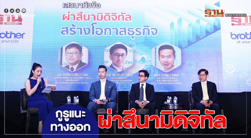 กูรูแนะทางออกผ่าสึนามิดิจิทัล กูรูแนะทางออกผ่าสึนามิดิจิทัล