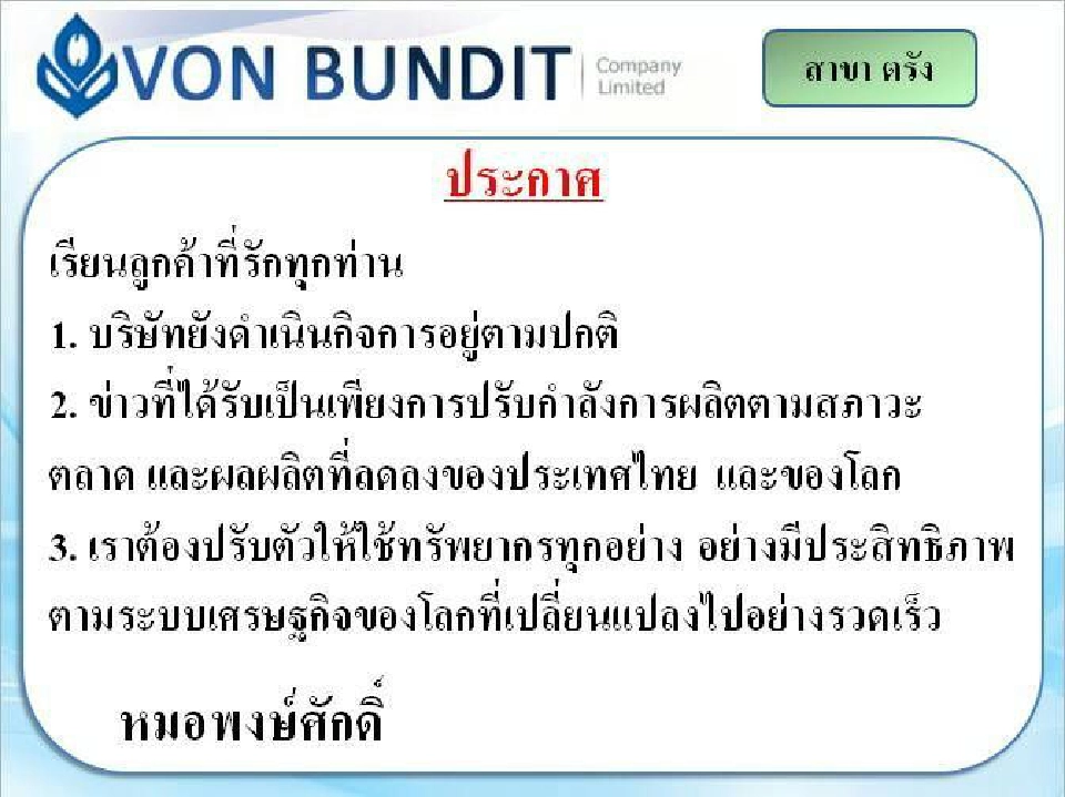 วงการคึก ‘วงศ์บัณฑิต’ คัมแบ็กซื้อยางใหม่