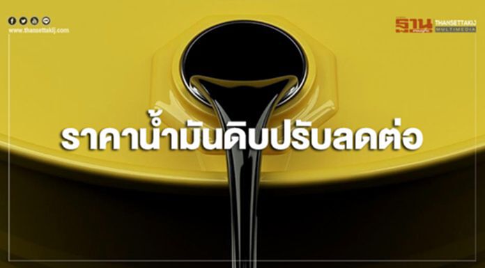 ราคาน้ำมันดิบปรับลดต่อ หลังซาอุดิอาระเบียจะสามารถกลับมาผลิตต่อได้ ราคาน้ำมันดิบปรับลดต่อ หลังซาอุดิอาระเบียจะสามารถกลับมาผลิตต่อได้