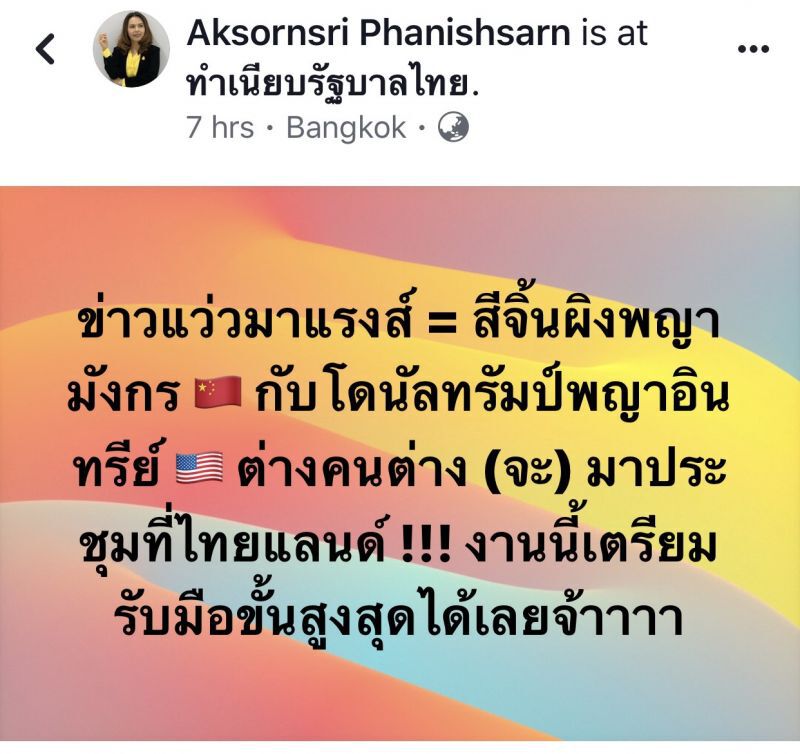 "ทรัมป์-สี"ใช้เวทีไทย สงบศึกสงครามการค้า