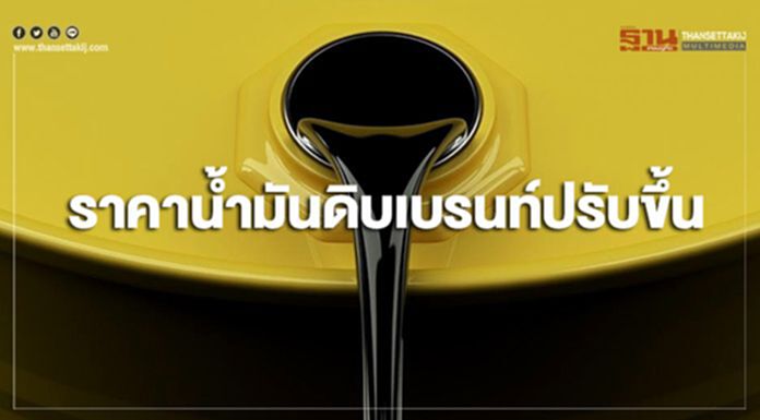 ราคาน้ำมันดิบเบรนท์ปรับขึ้น นักลงทุนไม่มั่นใจซาอุฯจะกลับมาผลิตได้ตามแผน ราคาน้ำมันดิบเบรนท์ปรับขึ้น นักลงทุนไม่มั่นใจซาอุฯจะกลับมาผลิตได้ตามแผน