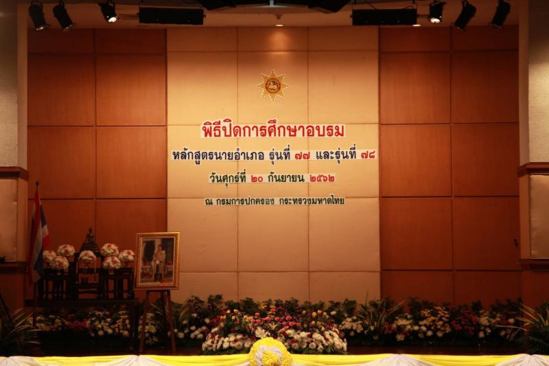 ‘มท.2’ให้โอวาท นอภ.ใหม่ ย้ำ’ยึดคุณธรรม-ดูแลทุกข์สุขปชช.’
