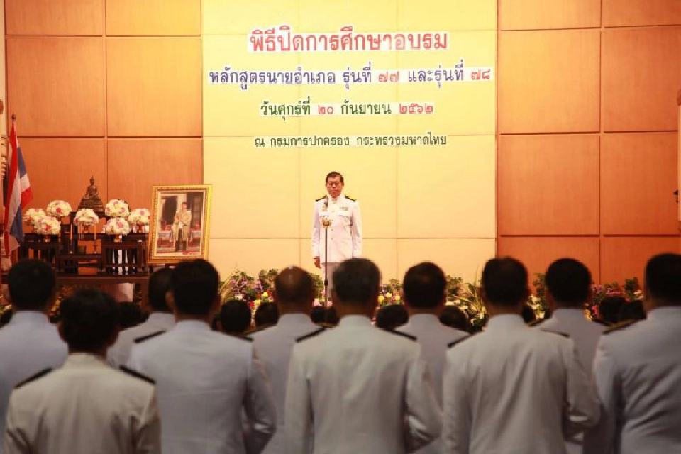 “มท.2” ให้โอวาท “นายอำเภอใหม่”  ย้ำยึดคุณธรรม
