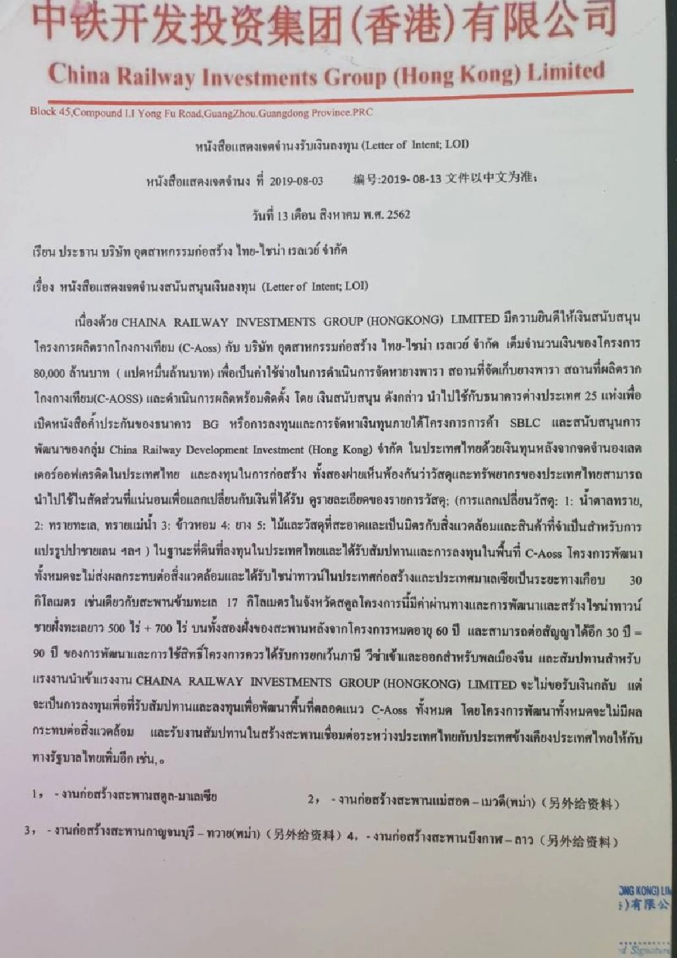 ชง 'บิ๊กตู่' ขายโกงกางเทียมจีทูจี