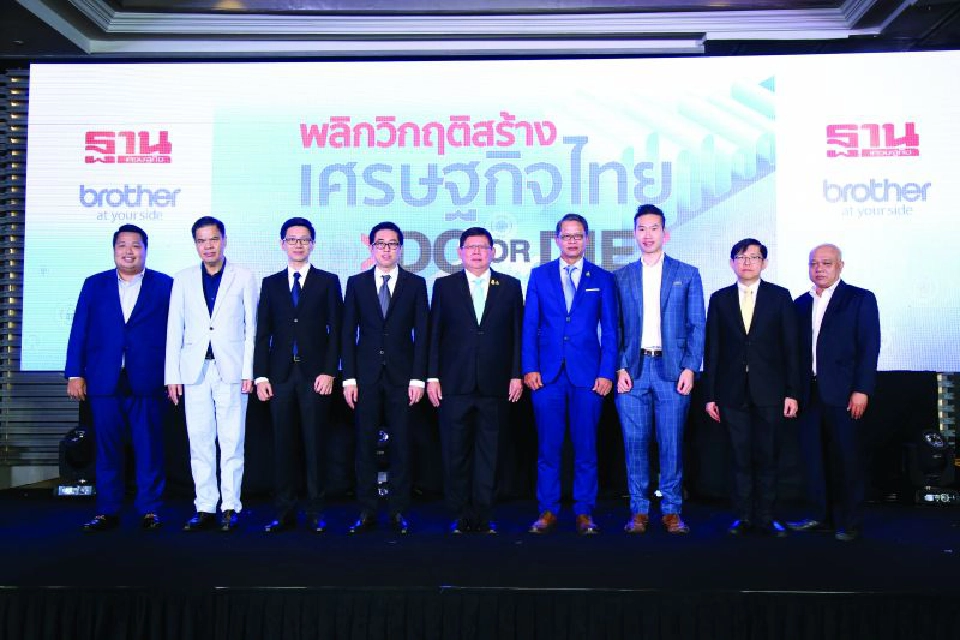 รับมือดิจิทัลป่วนโลก  กูรูจี้ธุรกิจเร่งทรานส์ฟอร์มสร้างโอกาส