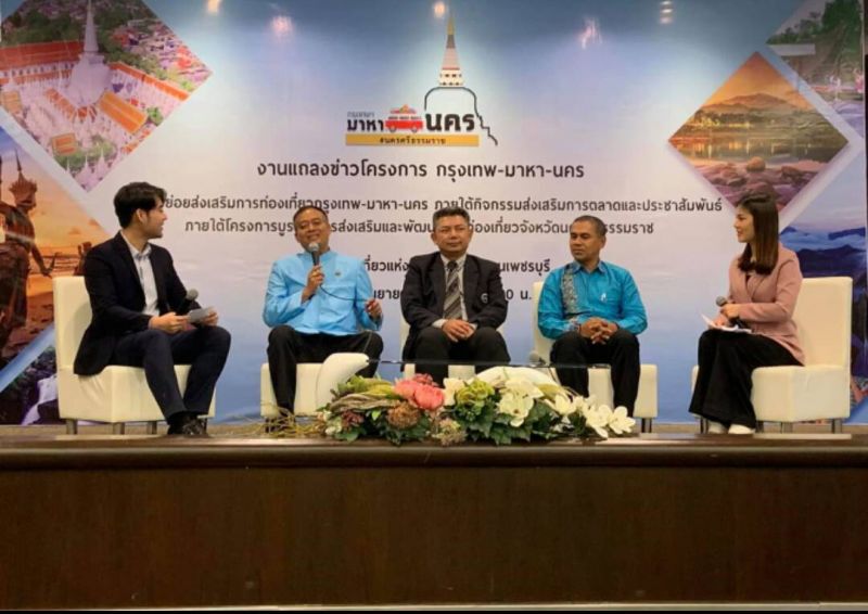 ททท.ชู“กรุงเทพ-มาหา-นคร”ชวนคนกรุงมุ่งเมืองคอน 