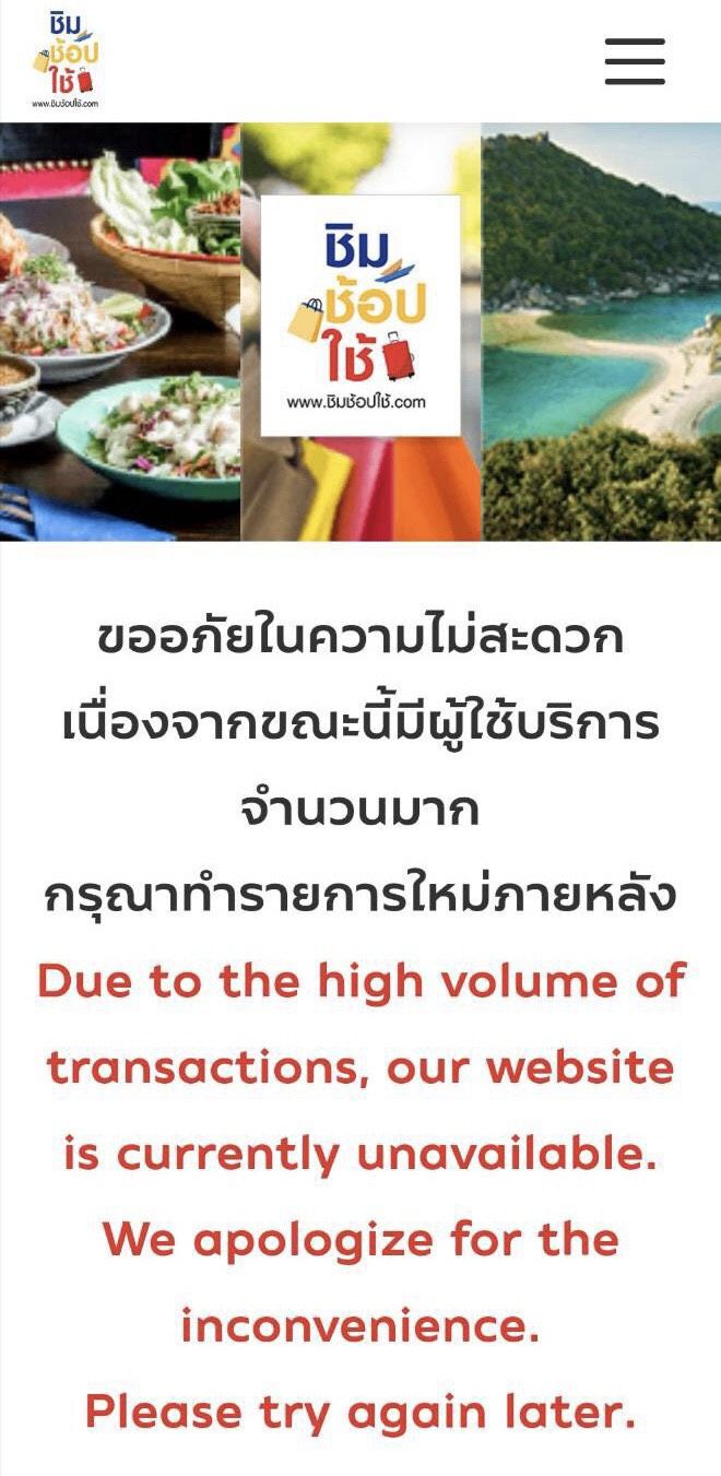 คลัง ยันระบบลงทะเบียน"ชิมช้อปใช้"ยังไม่ล่ม
