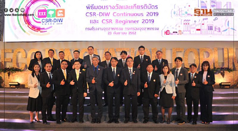 25 โรงงานซีพีเอฟรับรางวัล CSR-DIW Continuous Award 25 โรงงานซีพีเอฟรับรางวัล CSR-DIW Continuous Award