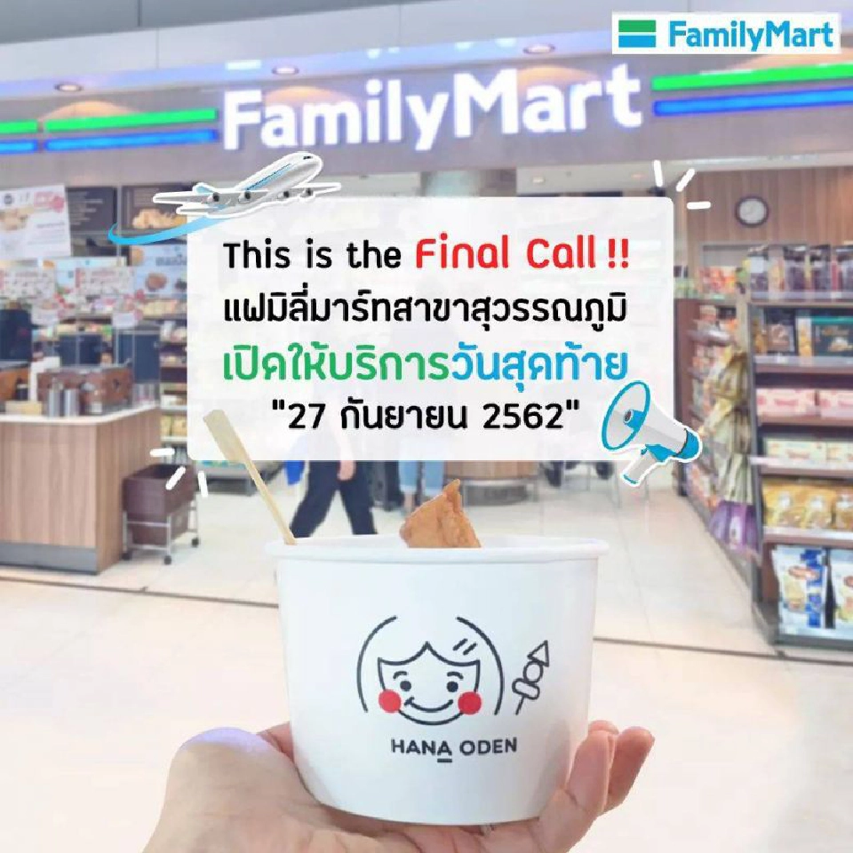 เขี่ย “แฟมิลี่มาร์ท”  พ้นสุวรรณภูมิ   