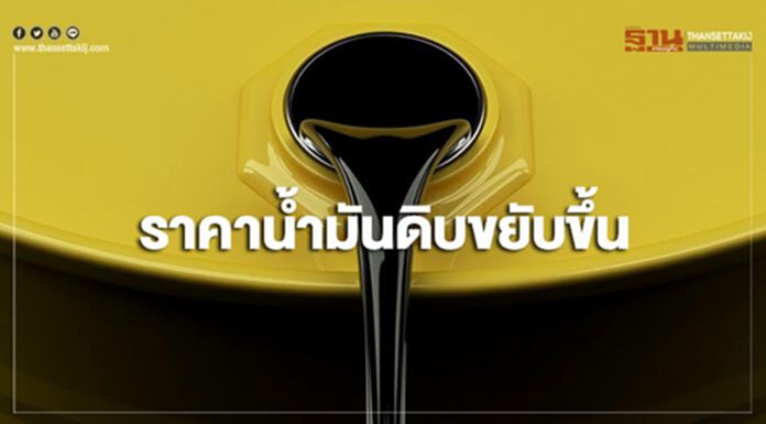 ราคาน้ำมันดิบขยับขึ้น นักลงทุนกังวลซาอุฯอาจผลิตน้ำมันไม่เป็นตามคาด ราคาน้ำมันดิบขยับขึ้น นักลงทุนกังวลซาอุฯอาจผลิตน้ำมันไม่เป็นตามคาด