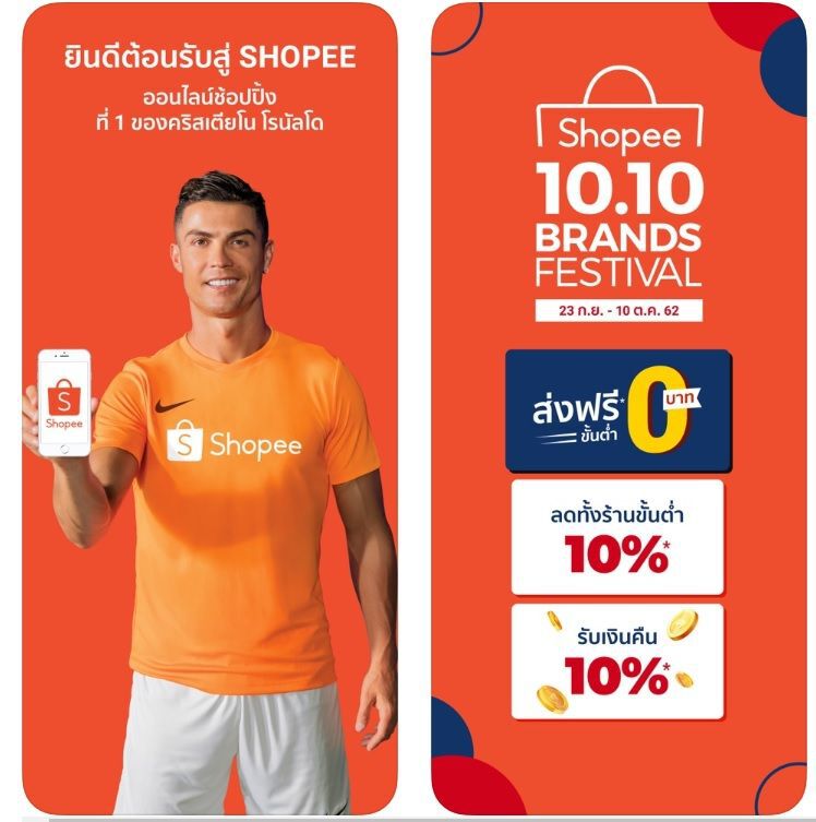ช้อปกระเป๋าฉีก! ‘ช้อปปี้’ จัด 10.10 Brands Festival