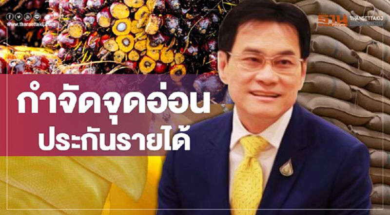 กำจัดจุดอ่อน ประกันรายได้ กำจัดจุดอ่อน ประกันรายได้