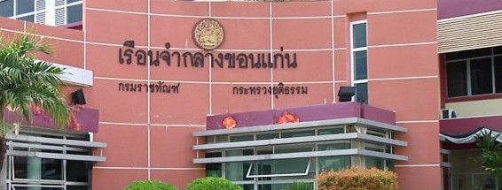 "นวัธ”นอนคุก รอญาติยื่นประกันตัว