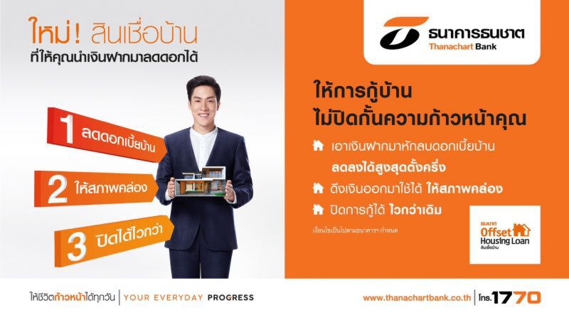 ธนชาต รุกตลาดสินเชื่อบ้าน 