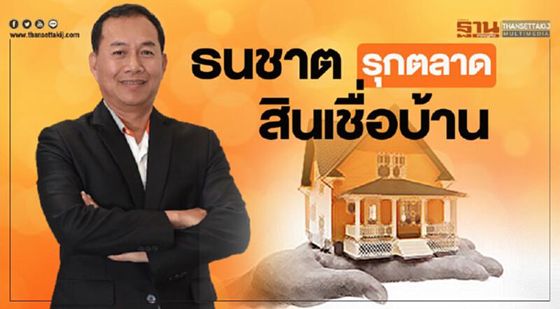ธนชาต รุกตลาดสินเชื่อบ้าน ธนชาต รุกตลาดสินเชื่อบ้าน
