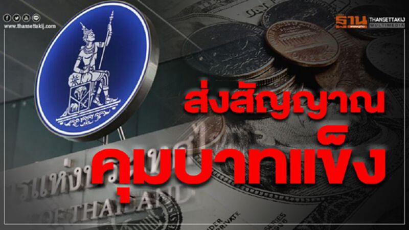 กนง.หั่น'จีดีพี'ปีนี้เหลือ2.8%ส่งออกติดลบ1% กนง.หั่น'จีดีพี'ปีนี้เหลือ2.8%ส่งออกติดลบ1%