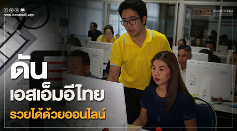 ธพว.ผนึกไปรษณีย์ไทยดัน SMEs รวยได้ด้วยออนไลน์ ธพว.ผนึกไปรษณีย์ไทยดัน SMEs รวยได้ด้วยออนไลน์