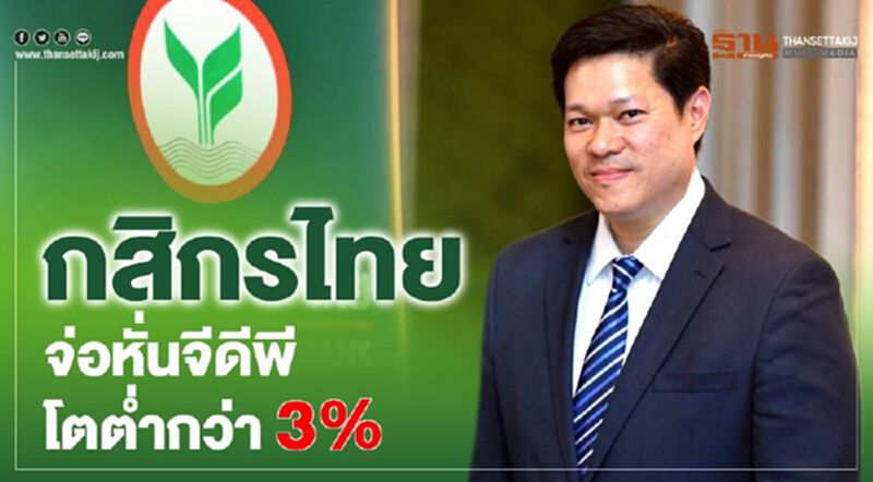 กสิกรไทย จ่อหั่นจีดีพีโตต่ำ 3% สงครามการค้ากดส่งออกติดลบหนัก กสิกรไทย จ่อหั่นจีดีพีโตต่ำ 3% สงครามการค้ากดส่งออกติดลบหนัก