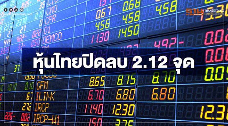 ปมถอดถอน‘ทรัมป์’ฉุดหุ้นไทยปิดลบ 2.12 จุด ปมถอดถอน‘ทรัมป์’ฉุดหุ้นไทยปิดลบ 2.12 จุด