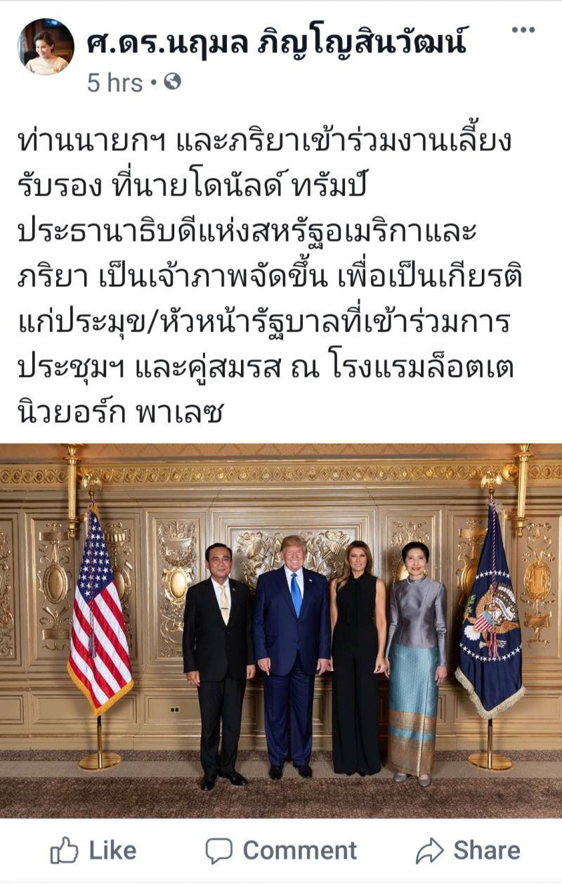 "ทรัมป์" เชิญ "บิ๊กตู่" ดินเนอร์หลังถกยูเอ็น