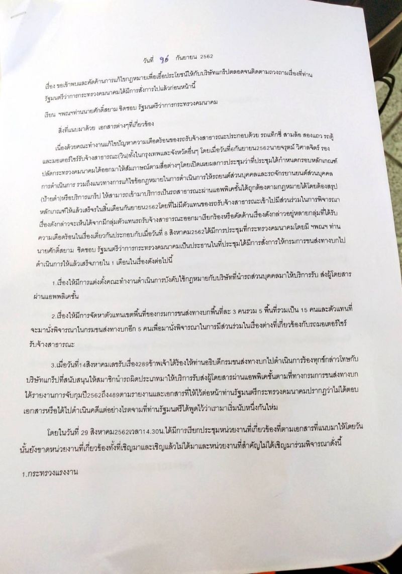 วินรับจ้าง ยกพล "ต้านแกร็บ" (มีคลิป)