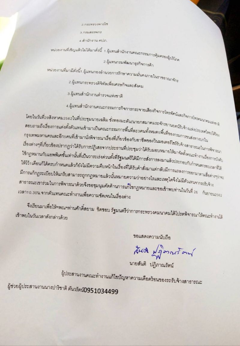 วินรับจ้าง ยกพล "ต้านแกร็บ" (มีคลิป)