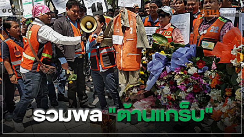 วินรับจ้าง ยกพล "ต้านแกร็บ" (มีคลิป) วินรับจ้าง ยกพล "ต้านแกร็บ" (มีคลิป)