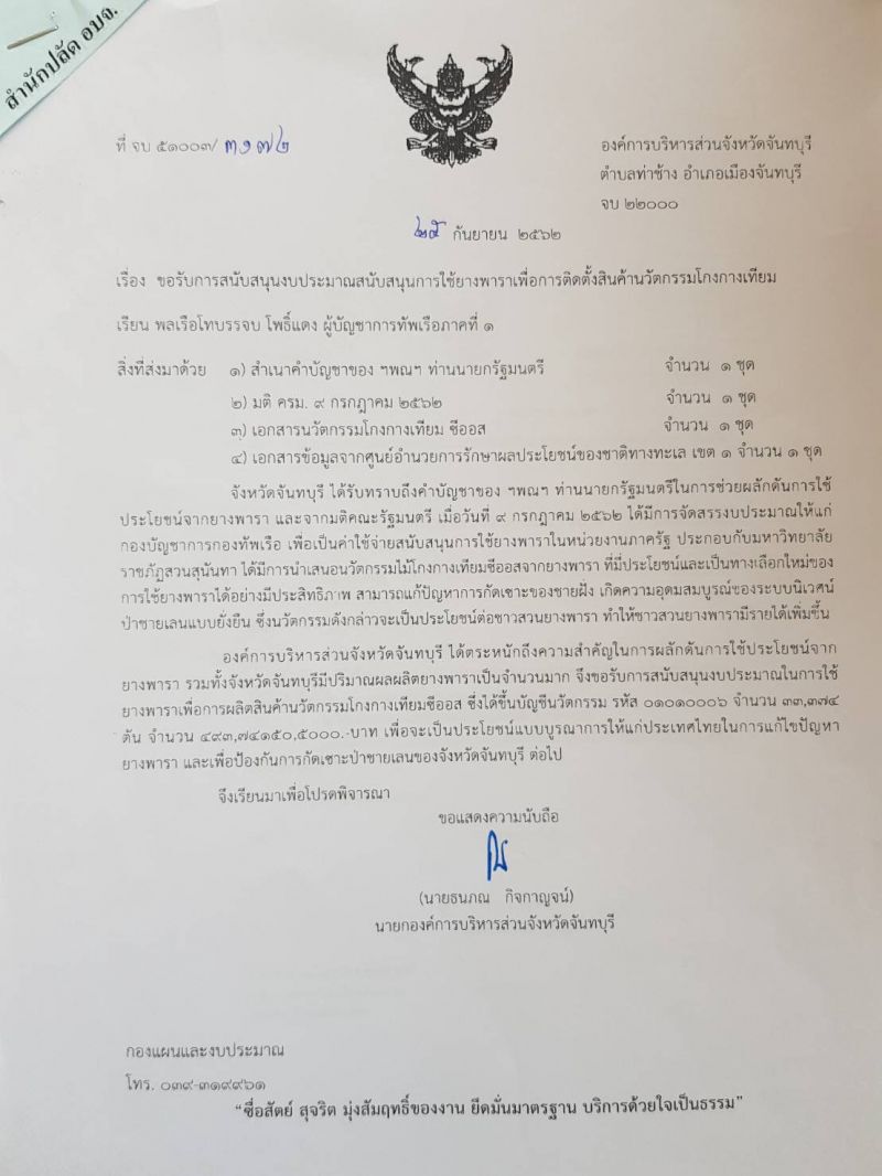 บิ๊ก กยท.รับลูกผลิตโกงกางเทียมป้อน 22 จ.ชายทะเล