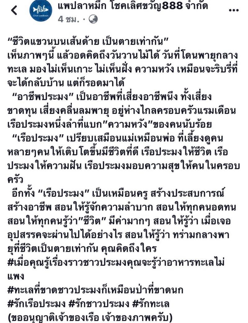 ผ่าทางตันประกันสุขภาพลูกเรือประมงไทย?