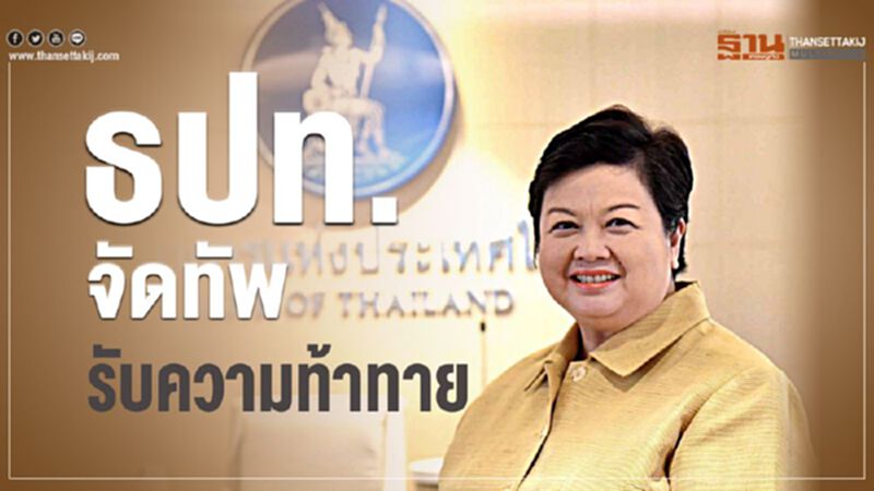 ธปท.จัดทัพรับความท้าทาย ธปท.จัดทัพรับความท้าทาย
