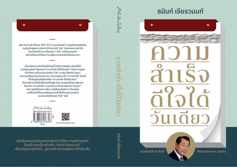 "เจ้าสัวธนินท์" สลัดปากกาออก"พ็อกเก็ตบุ๊ค"