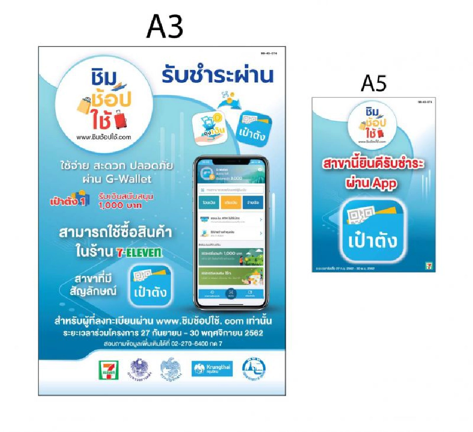 เช็คก่อนช้อป!  ห้างไหนรับพันบาท  “ชิม ช้อป ใช้”