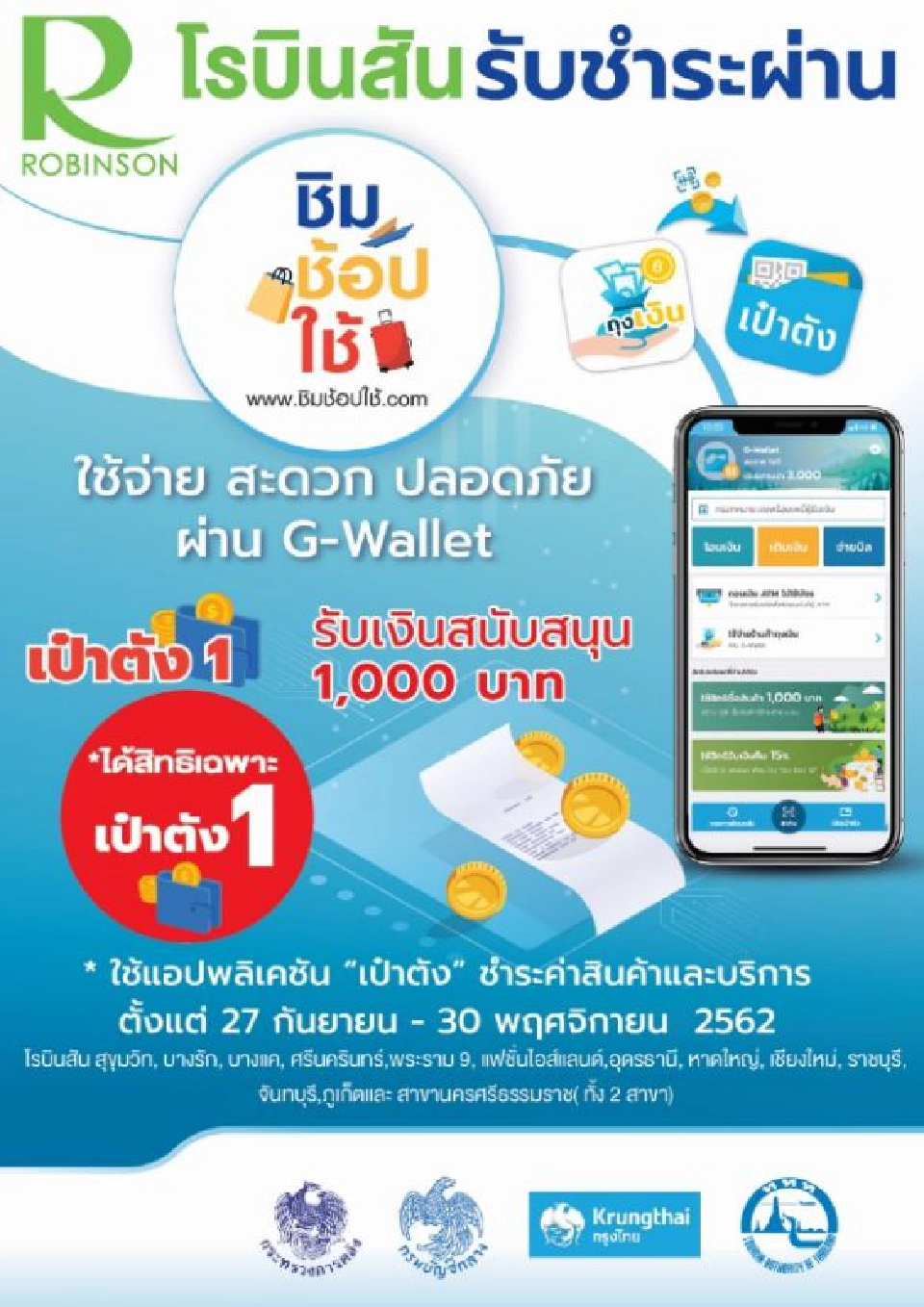 เช็คก่อนช้อป!  ห้างไหนรับพันบาท  “ชิม ช้อป ใช้”