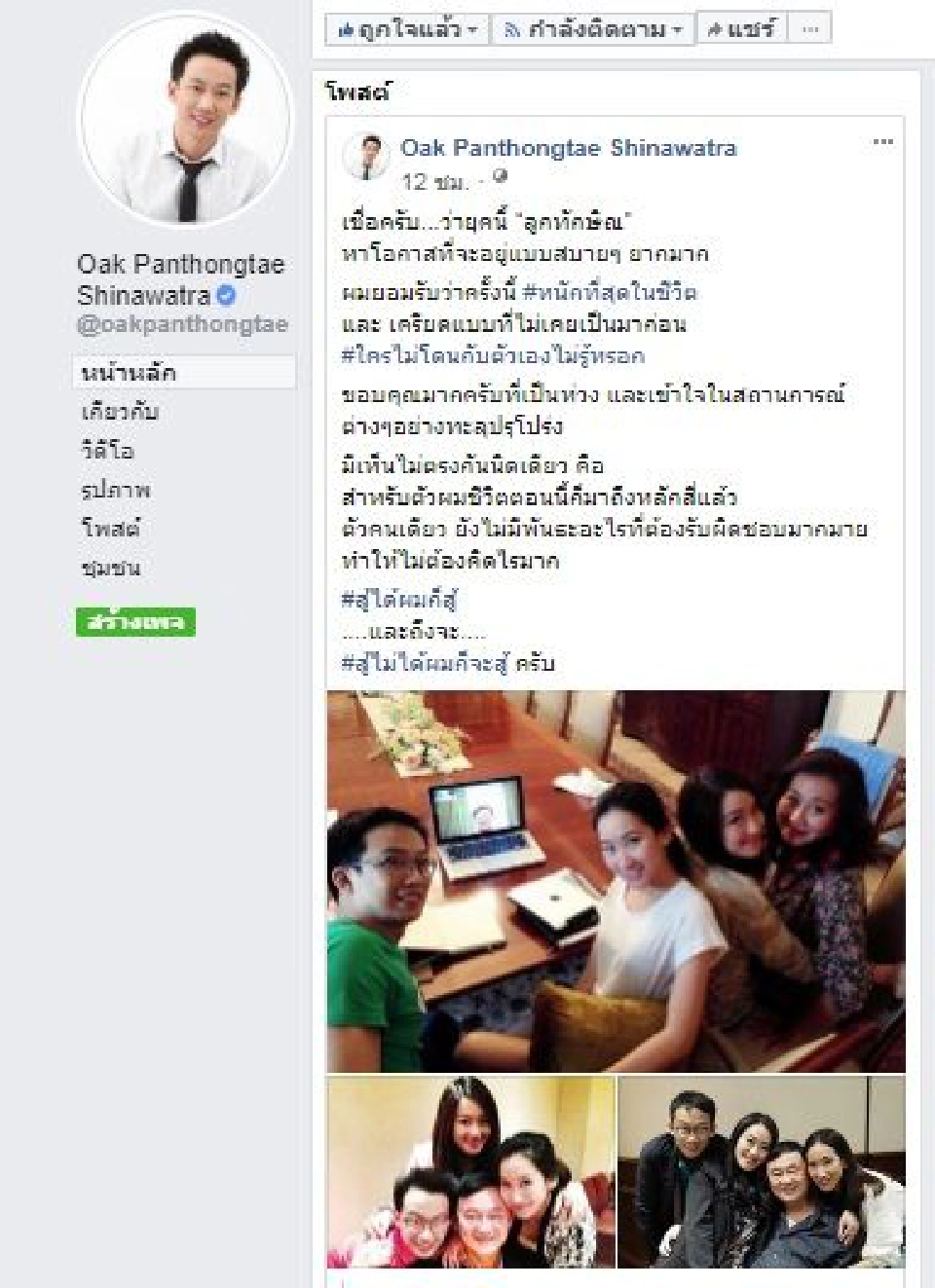 “โอ๊ค” บ่นผ่านโซเชียล เครียด-หนักสุดในชีวิต