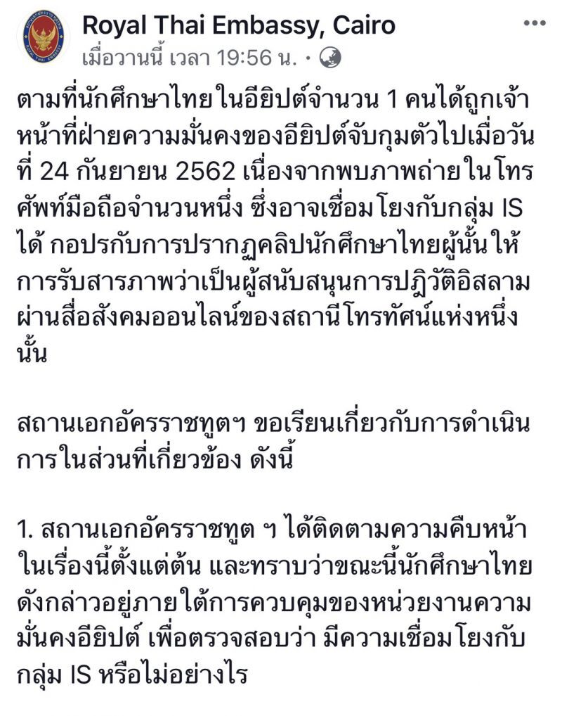 เร่งช่วย 'นศ.ไทยในอียิปต์' ต้องสงสัยเกี่ยวไอเอส