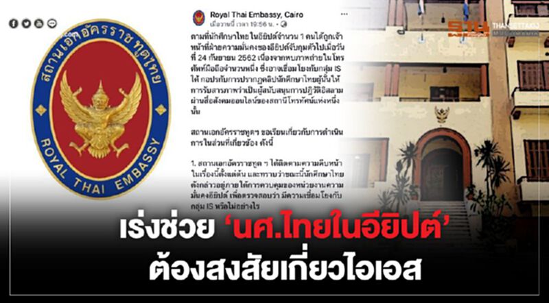 เร่งช่วย 'นศ.ไทยในอียิปต์' ต้องสงสัยเกี่ยวไอเอส เร่งช่วย 'นศ.ไทยในอียิปต์' ต้องสงสัยเกี่ยวไอเอส